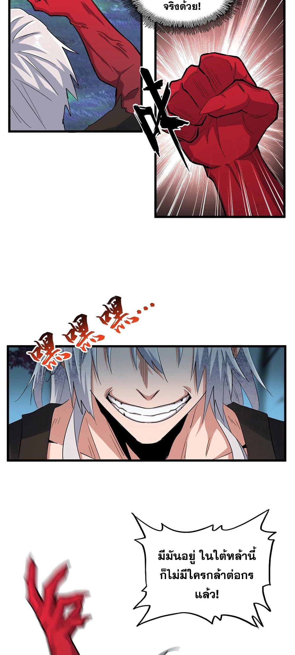 Magic Emperor page 7