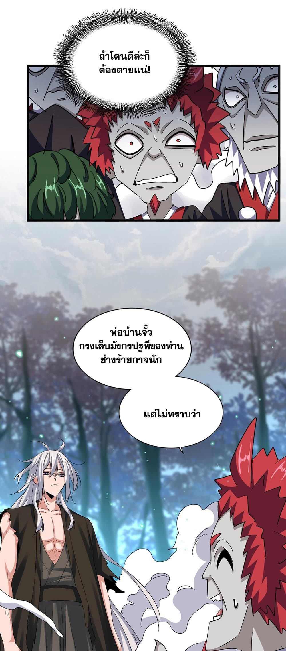 Magic Emperor page 3