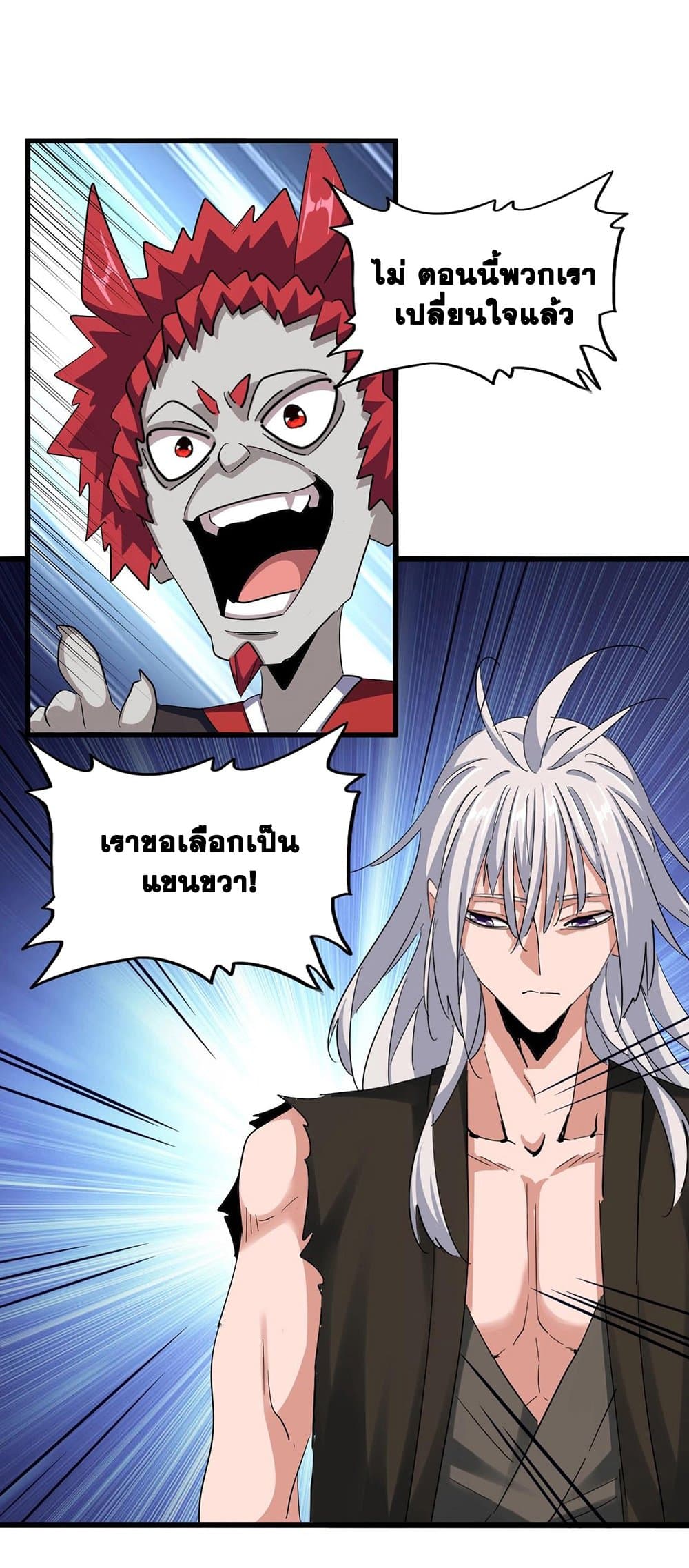 Magic Emperor page 7