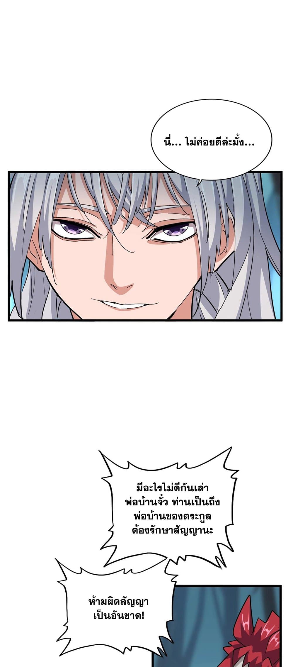 Magic Emperor page 8