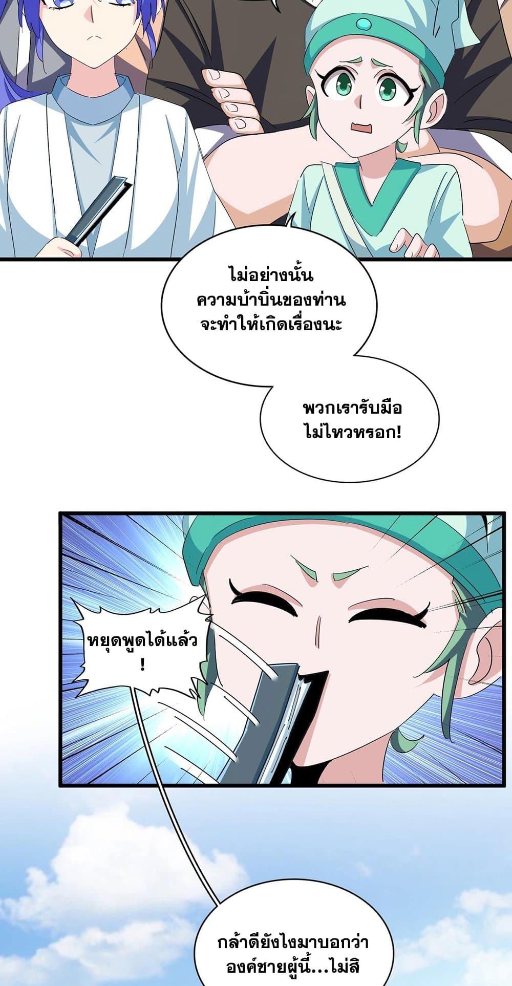 Magic Emperor page 3