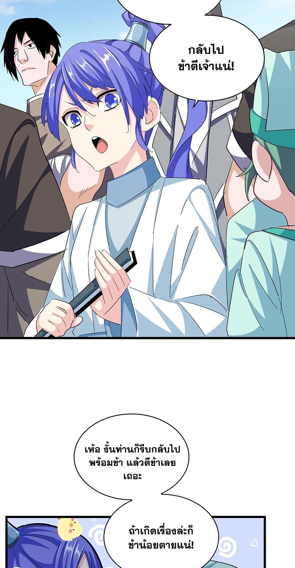 Magic Emperor page 4