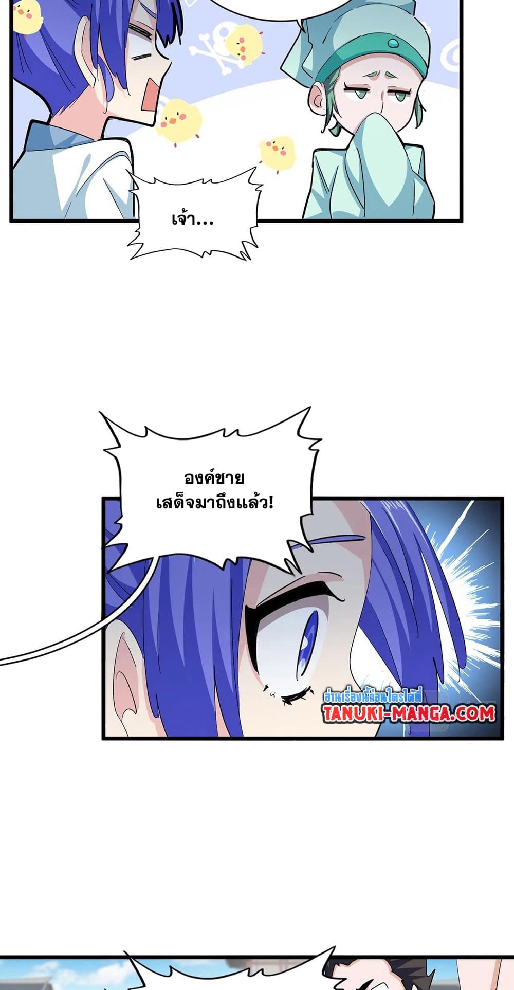 Magic Emperor page 5