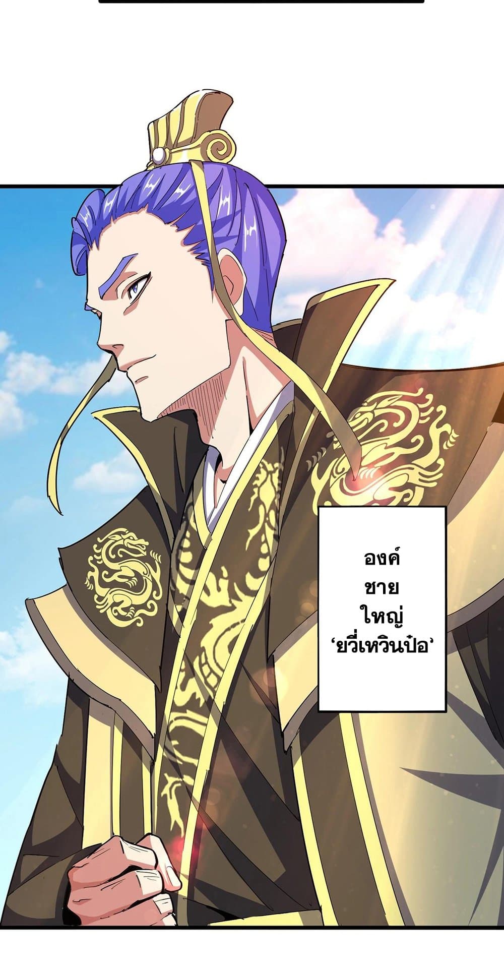 Magic Emperor page 7