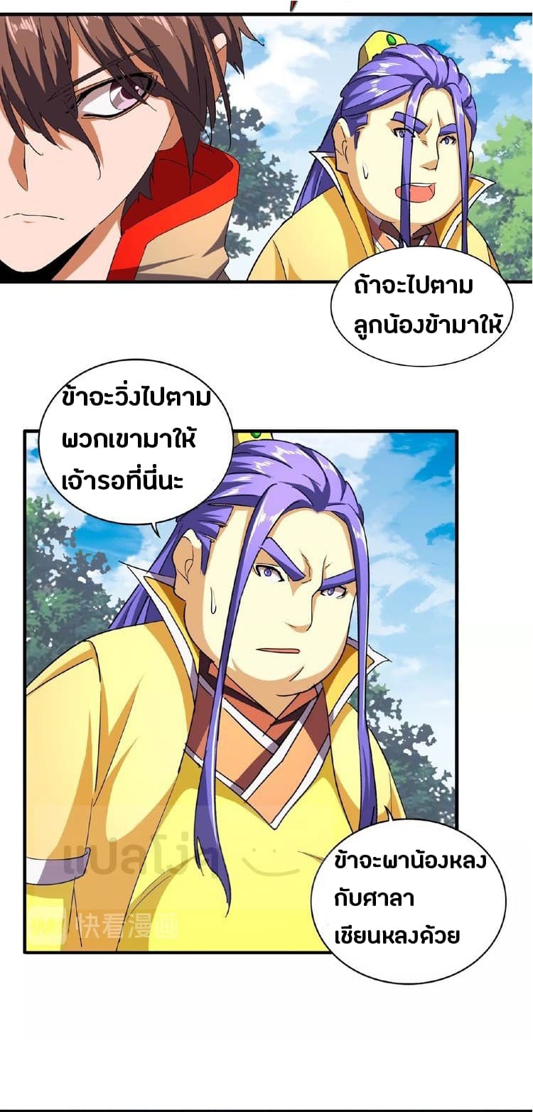 Magic Emperor page 3