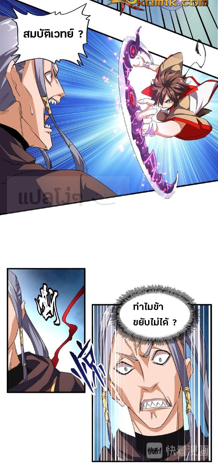 Magic Emperor page 6