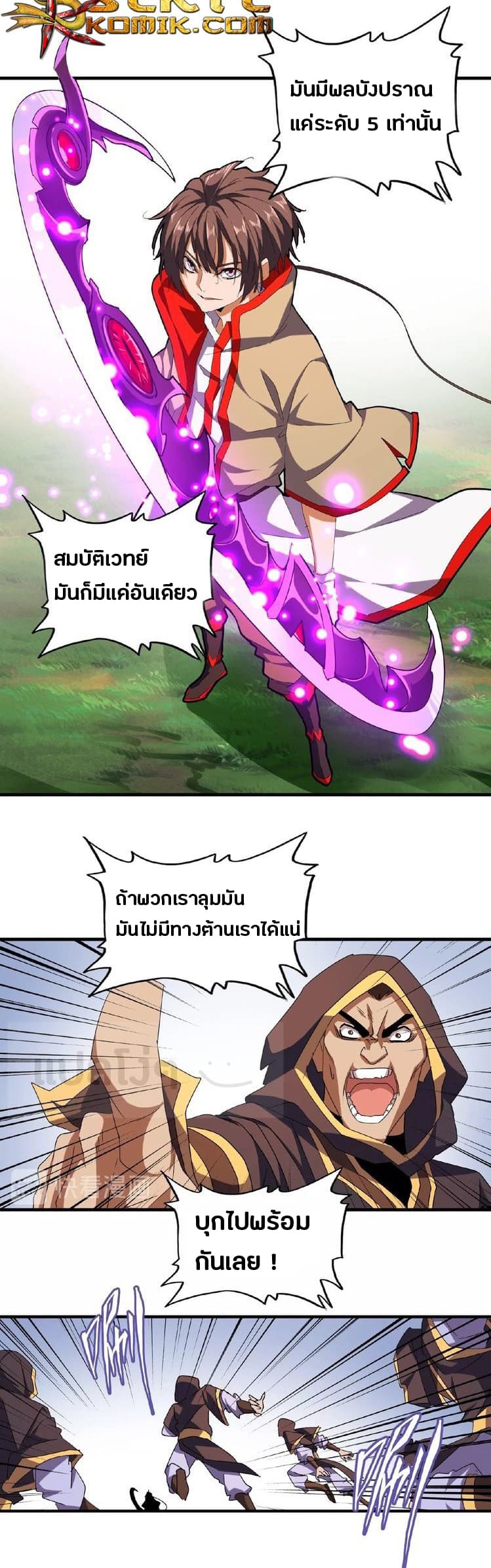 Magic Emperor page 16