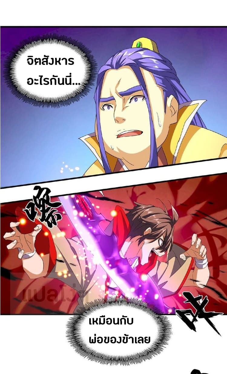 Magic Emperor page 18
