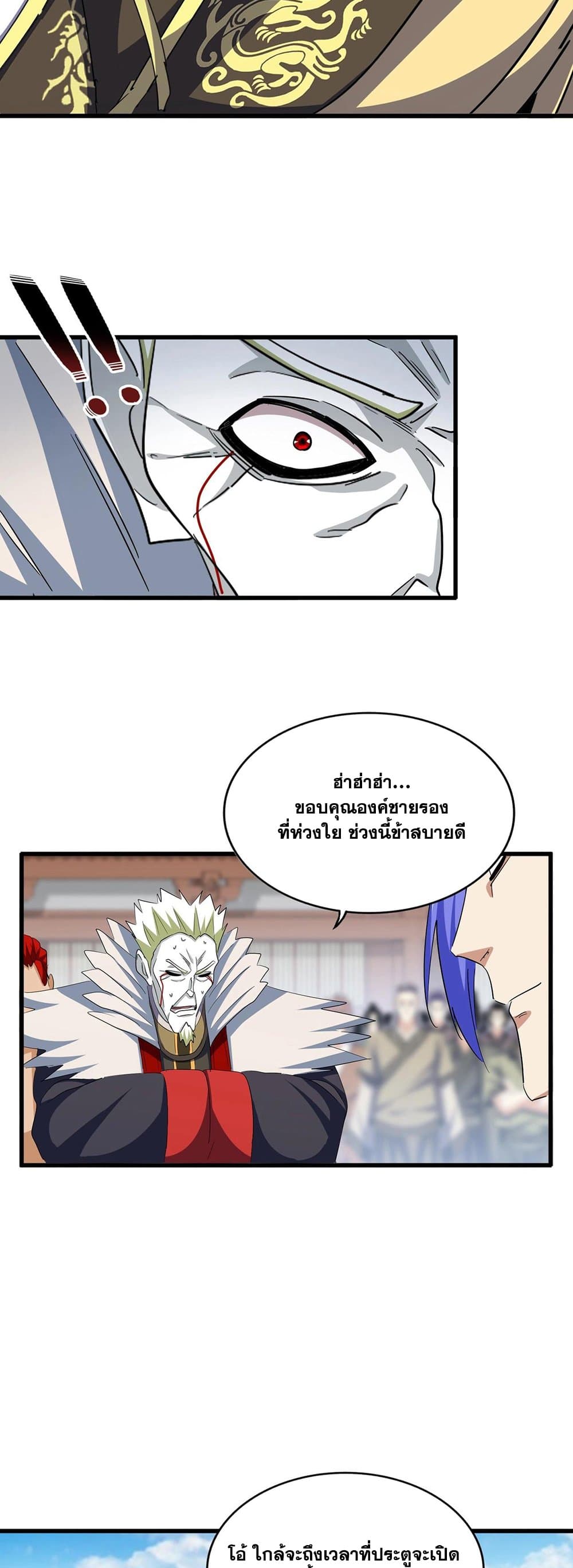 Magic Emperor page 4