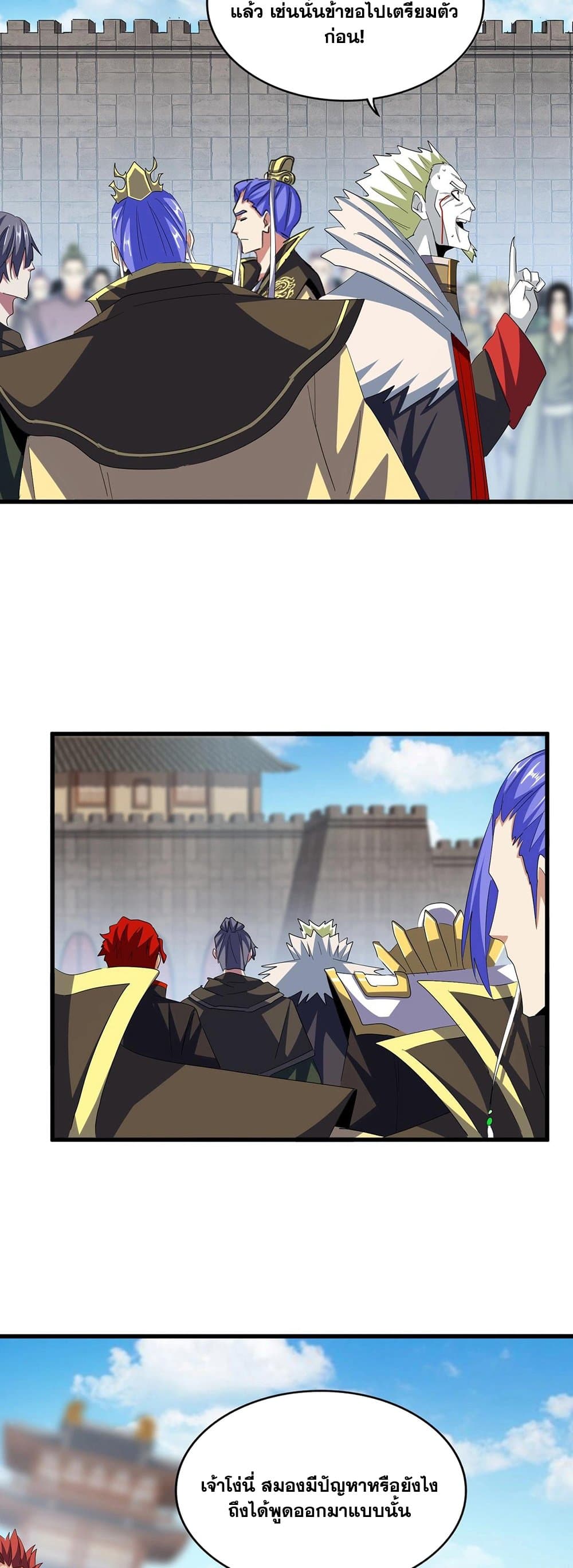 Magic Emperor page 5