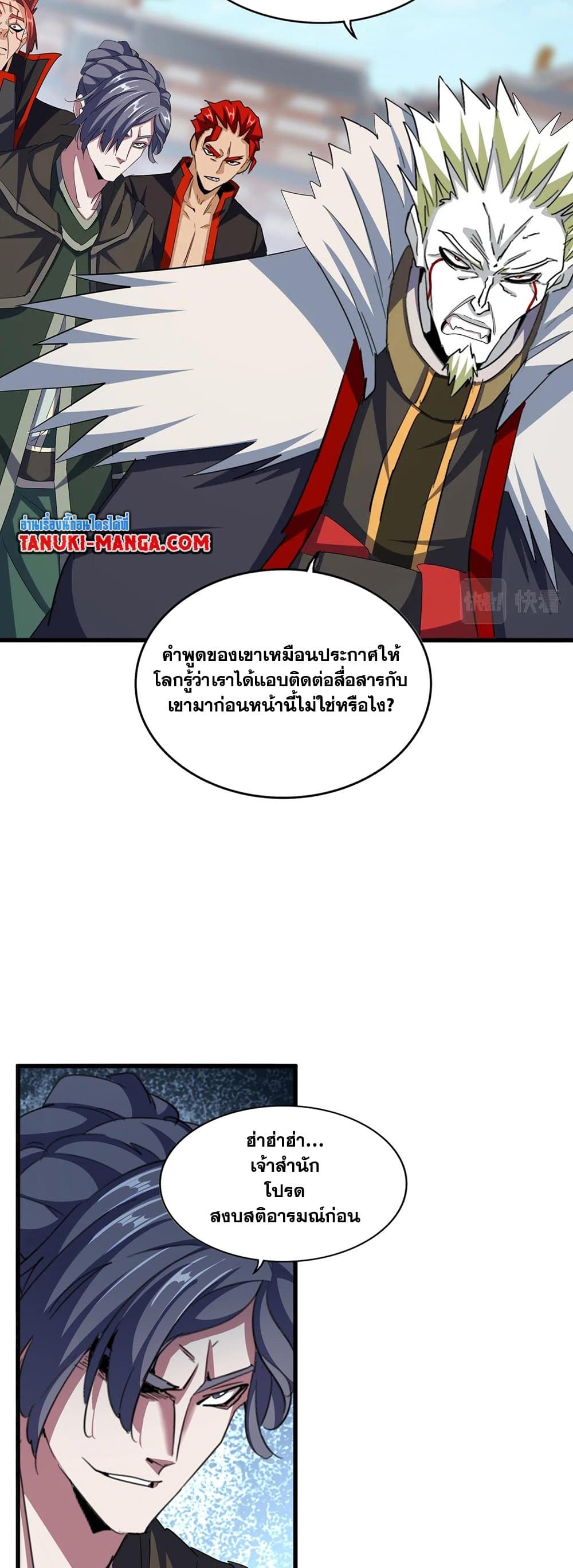 Magic Emperor page 6