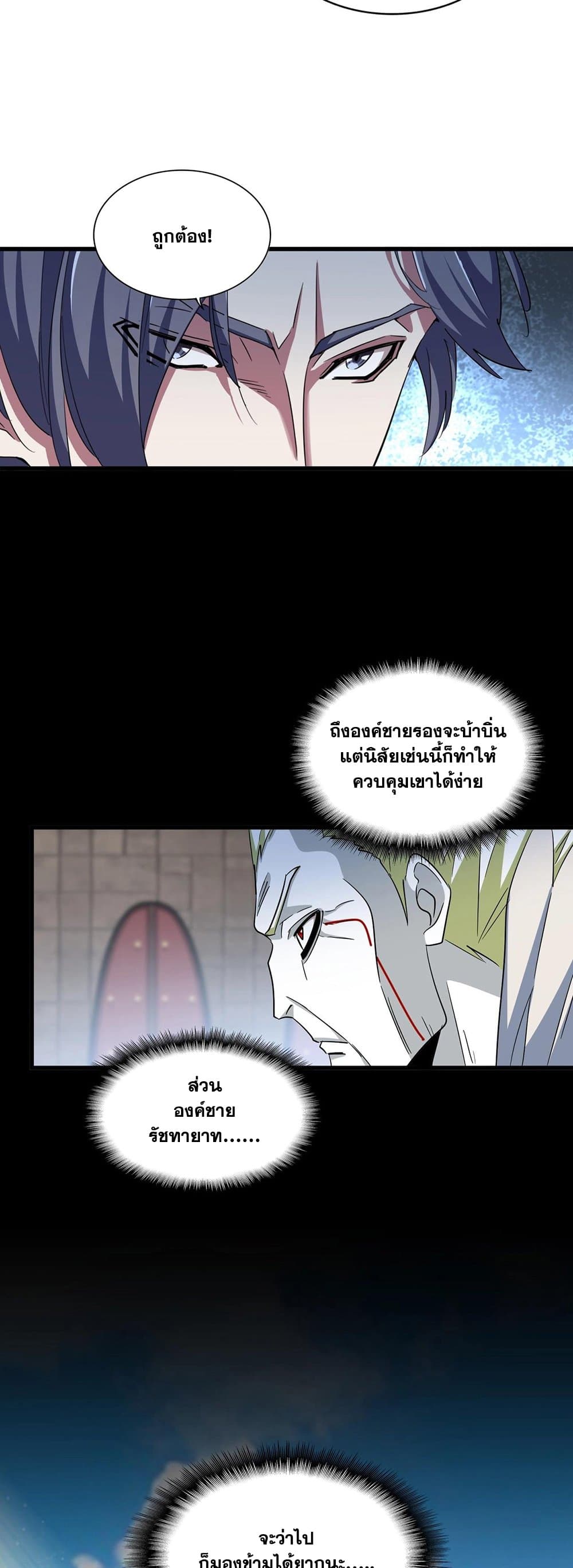 Magic Emperor page 10