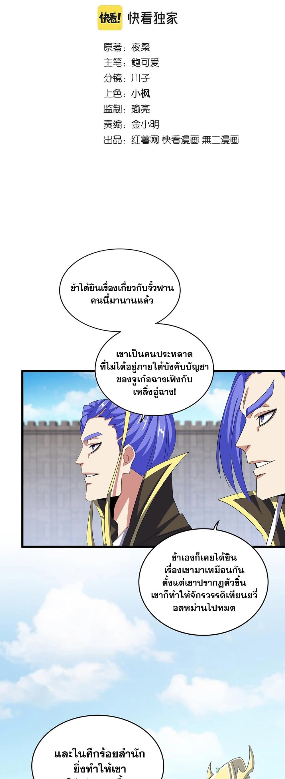 Magic Emperor page 2