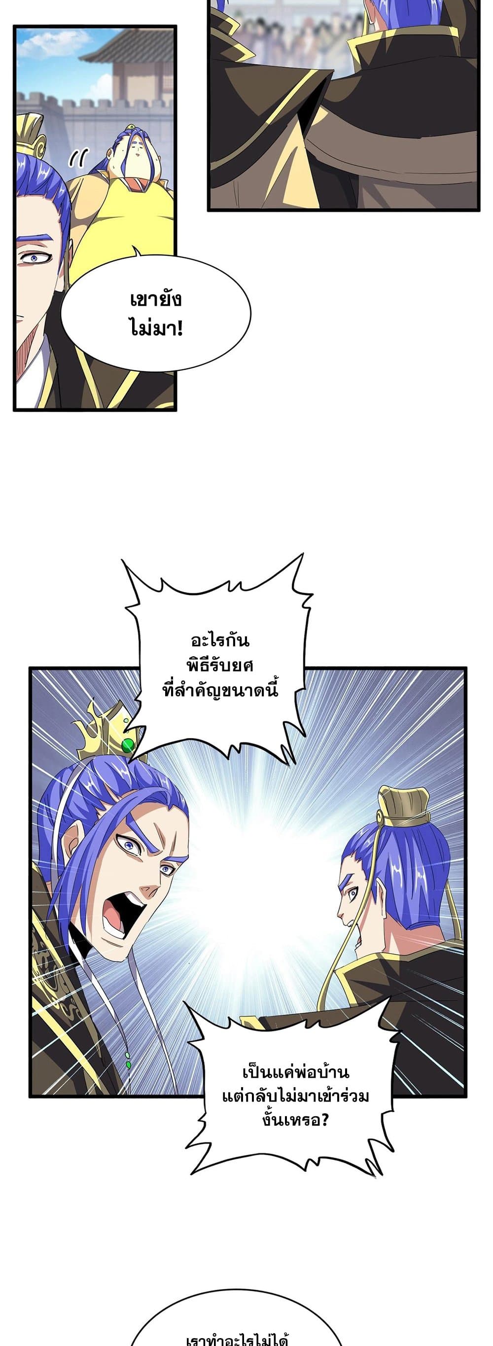 Magic Emperor page 4