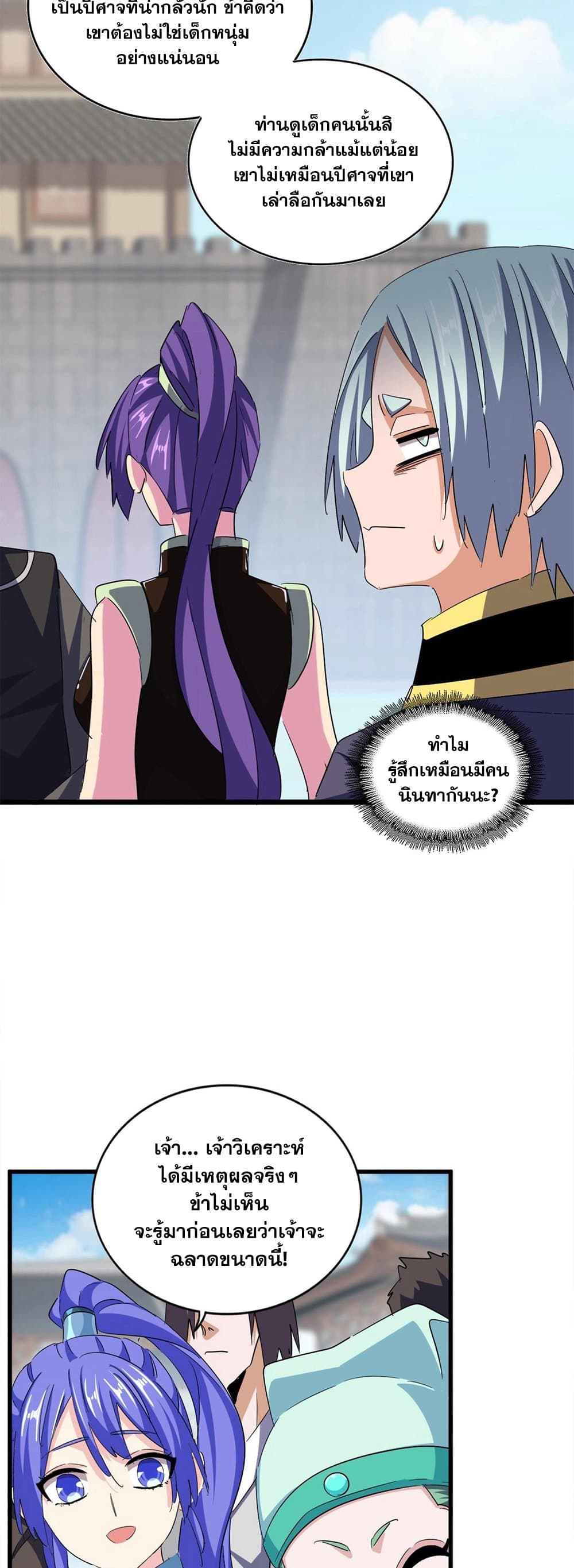 Magic Emperor page 8
