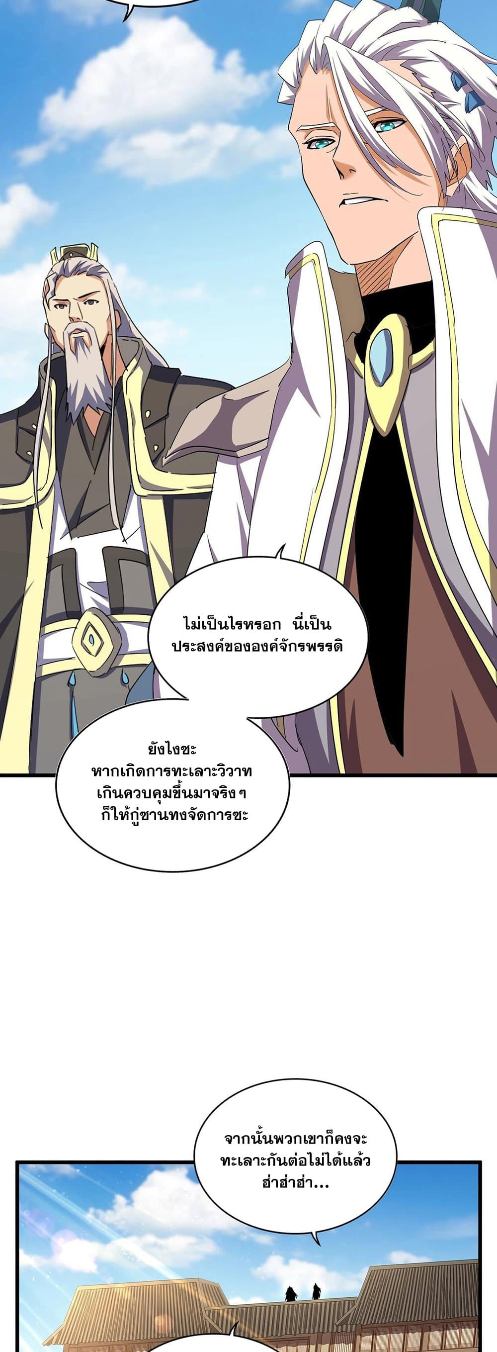 Magic Emperor page 3