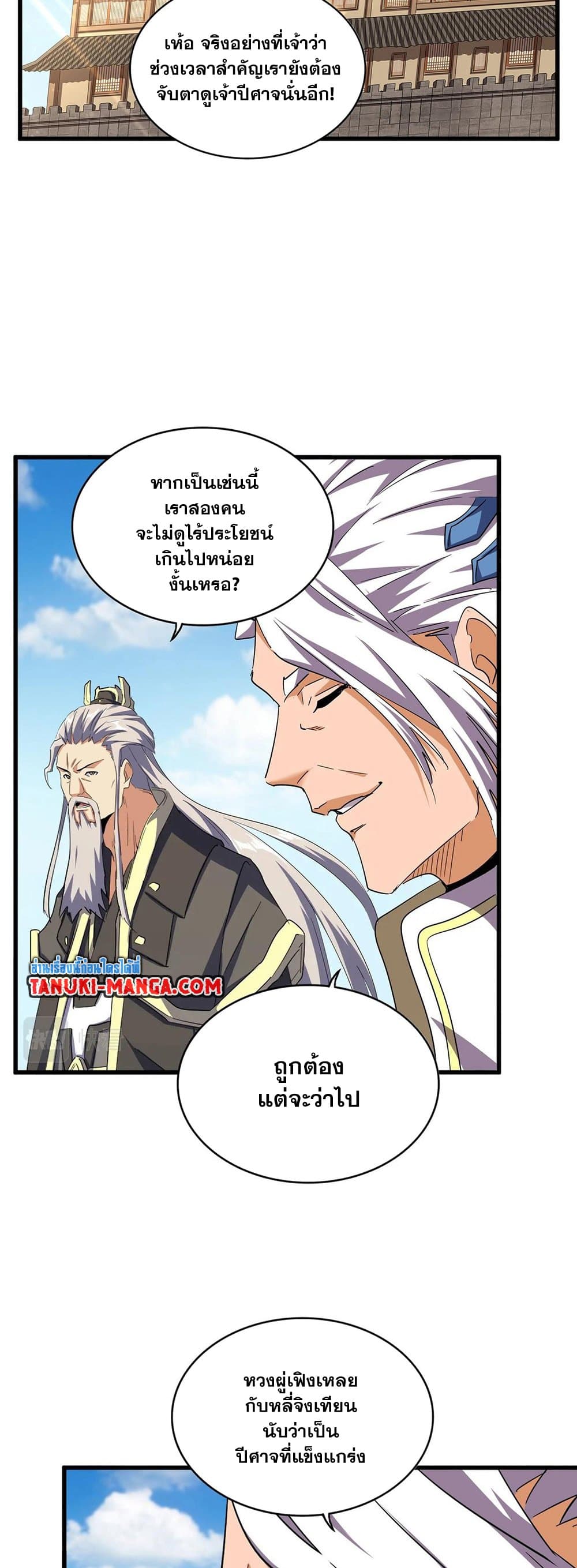 Magic Emperor page 4