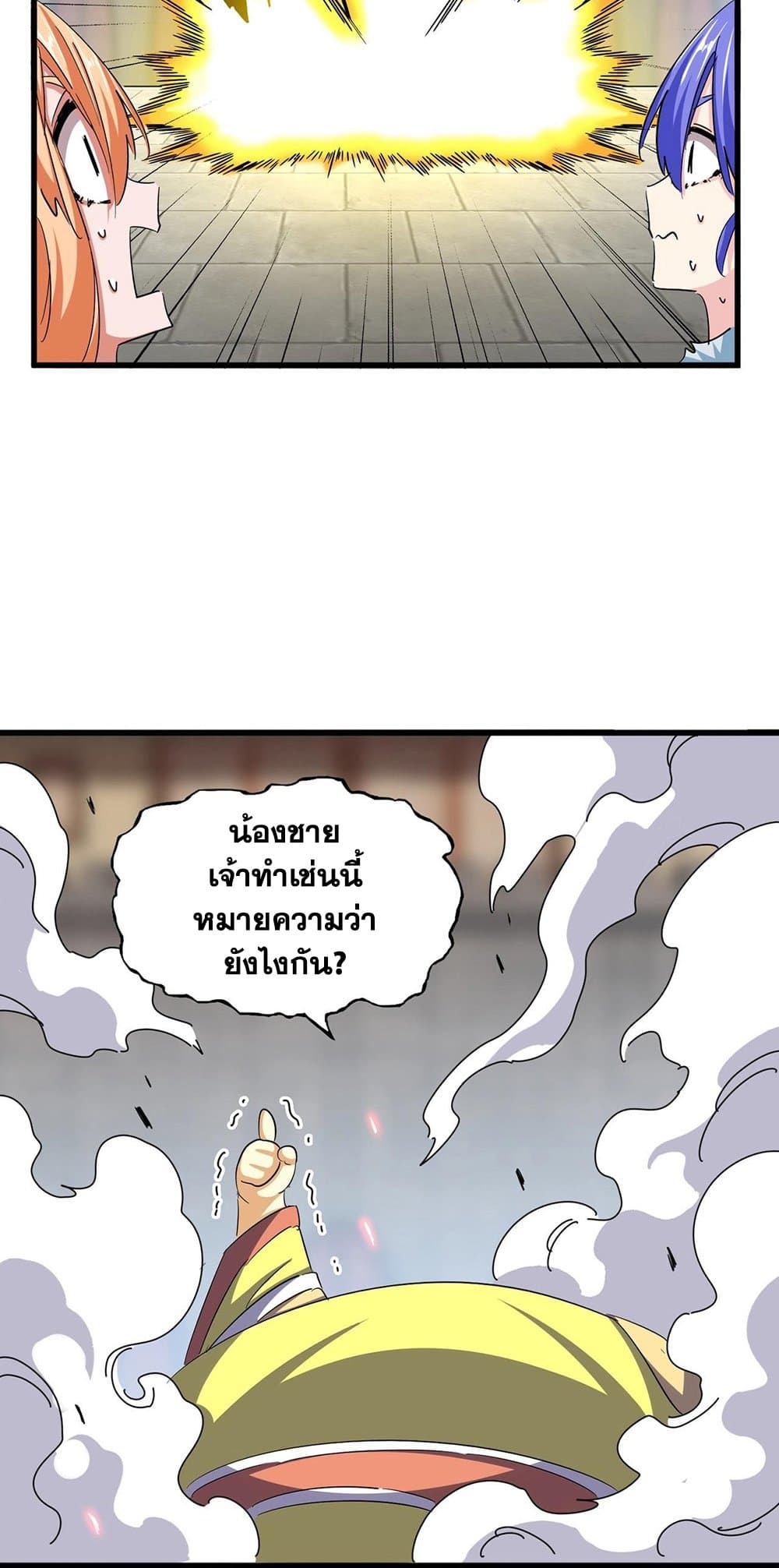 Magic Emperor page 6