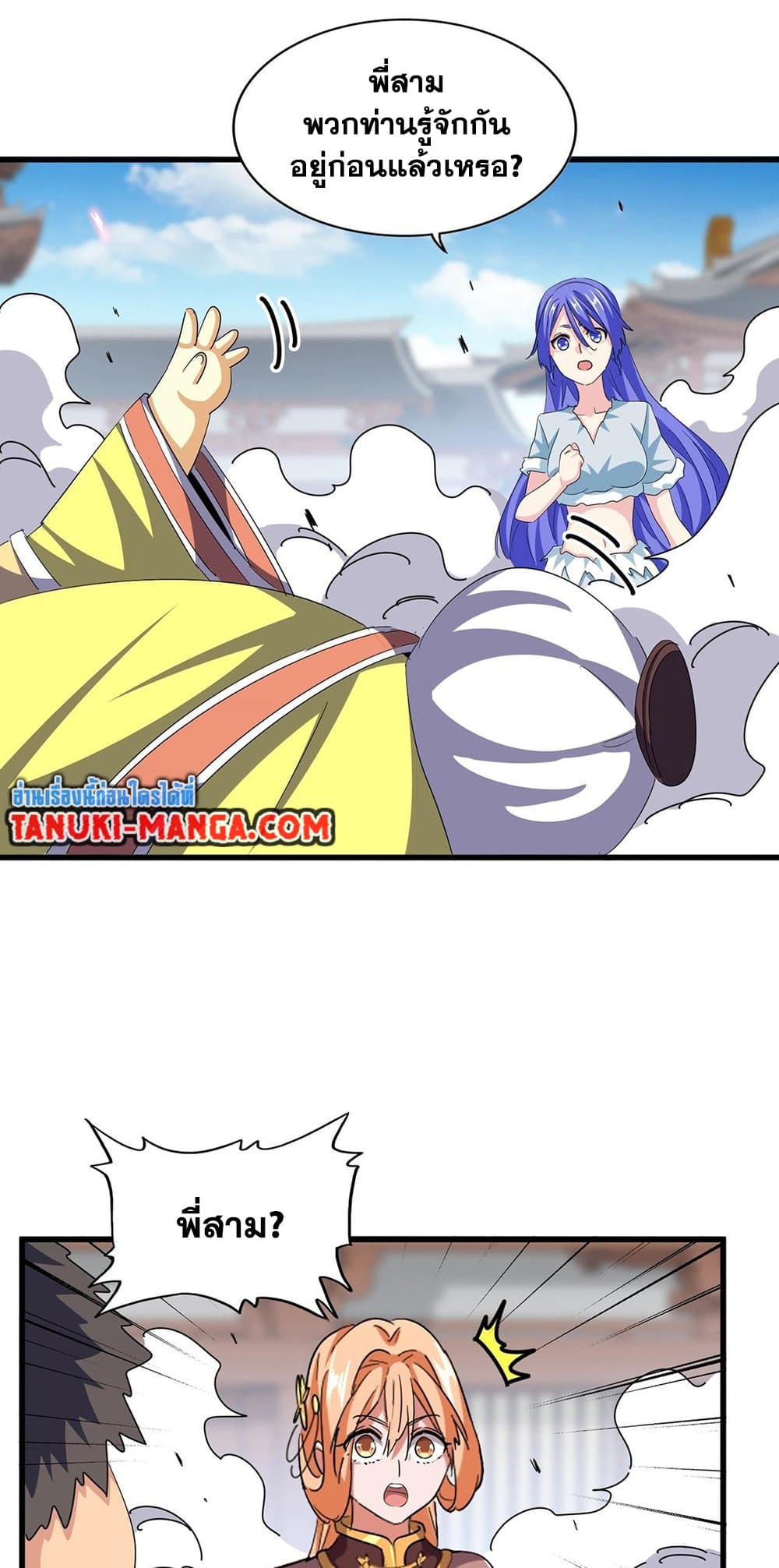 Magic Emperor page 8
