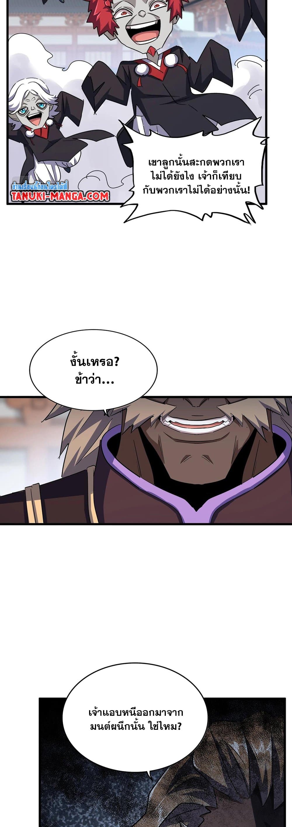 Magic Emperor page 3