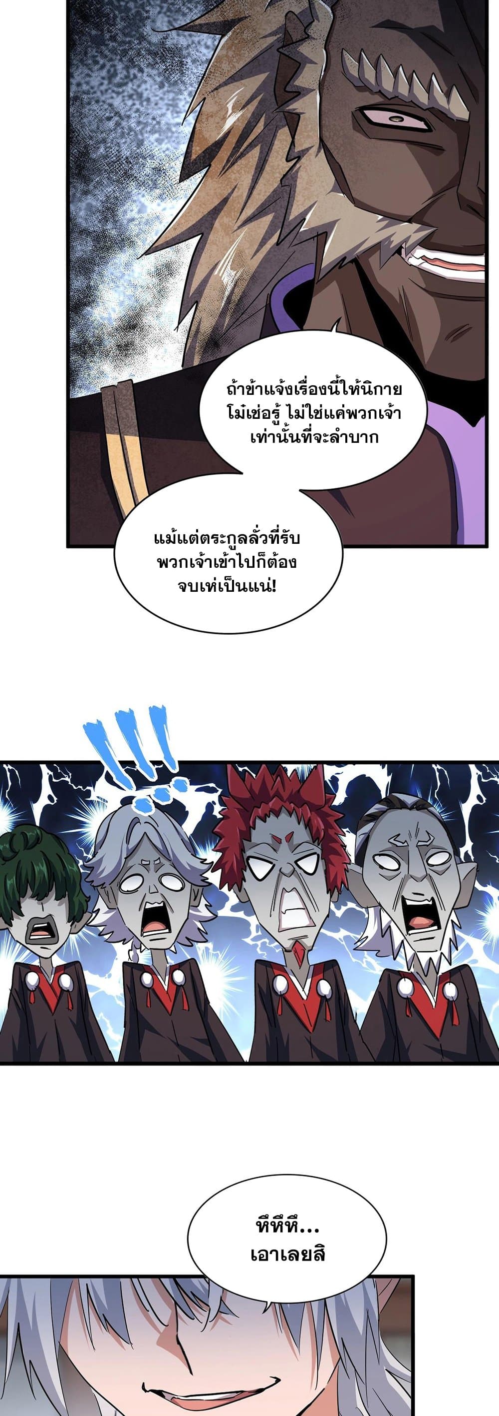 Magic Emperor page 4
