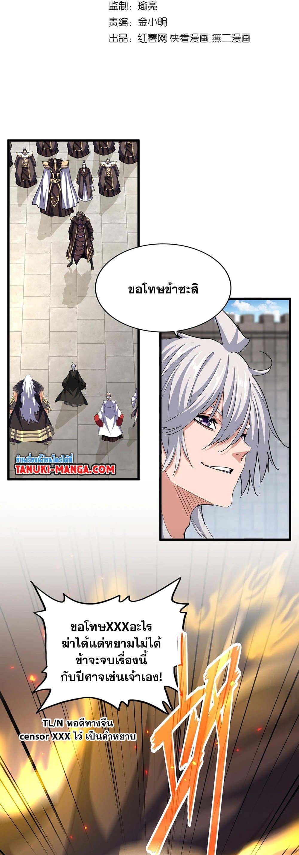 Magic Emperor page 2