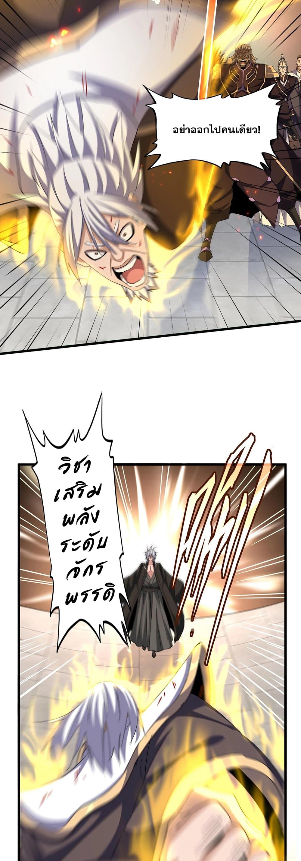 Magic Emperor page 3