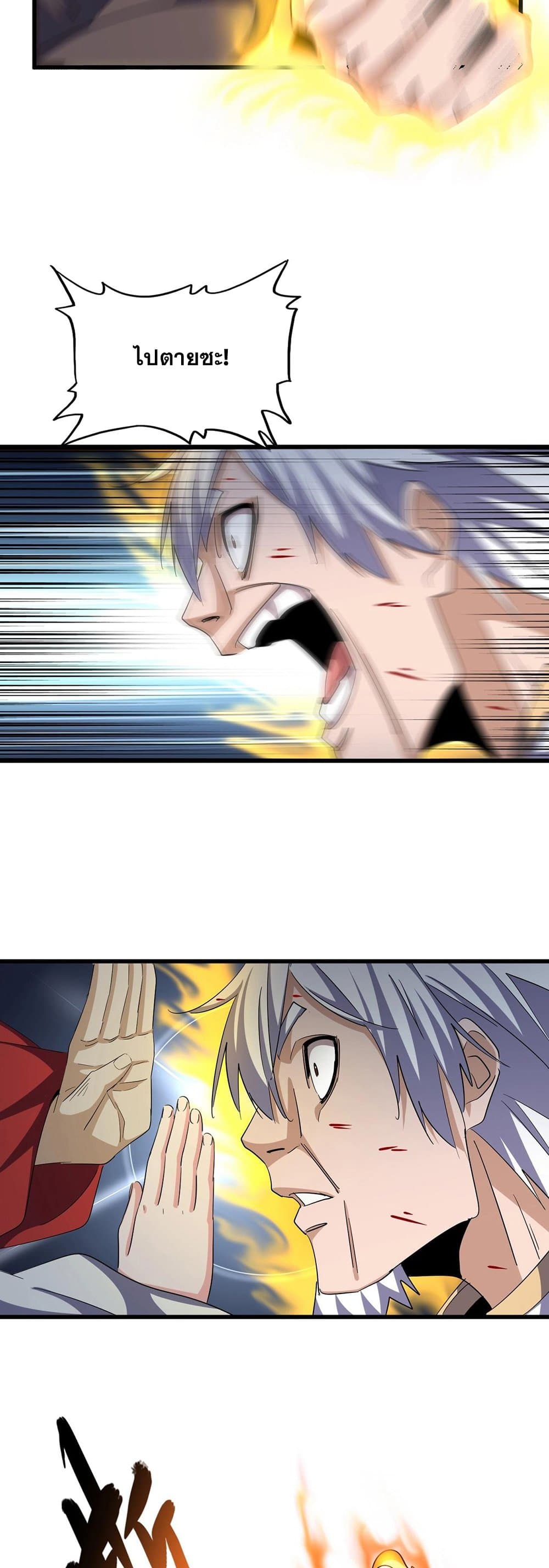 Magic Emperor page 4