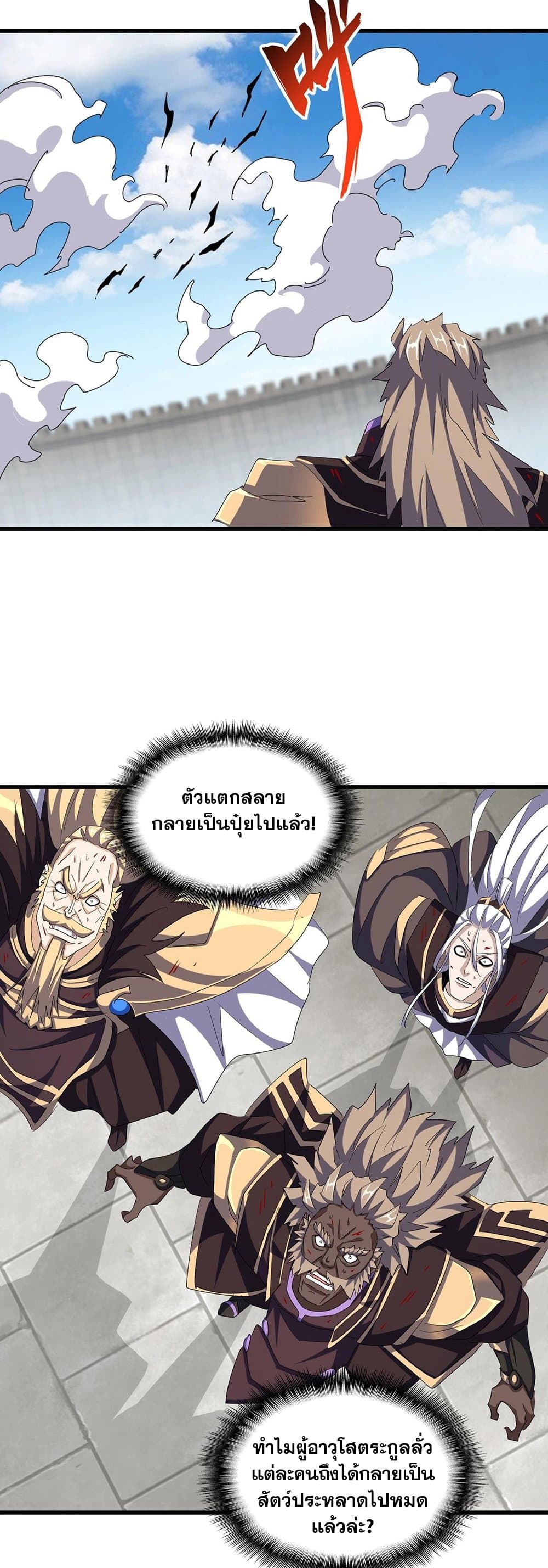 Magic Emperor page 7