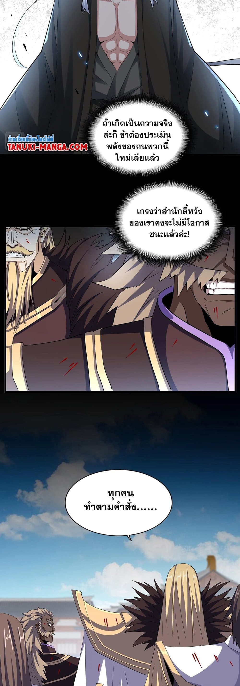 Magic Emperor page 9