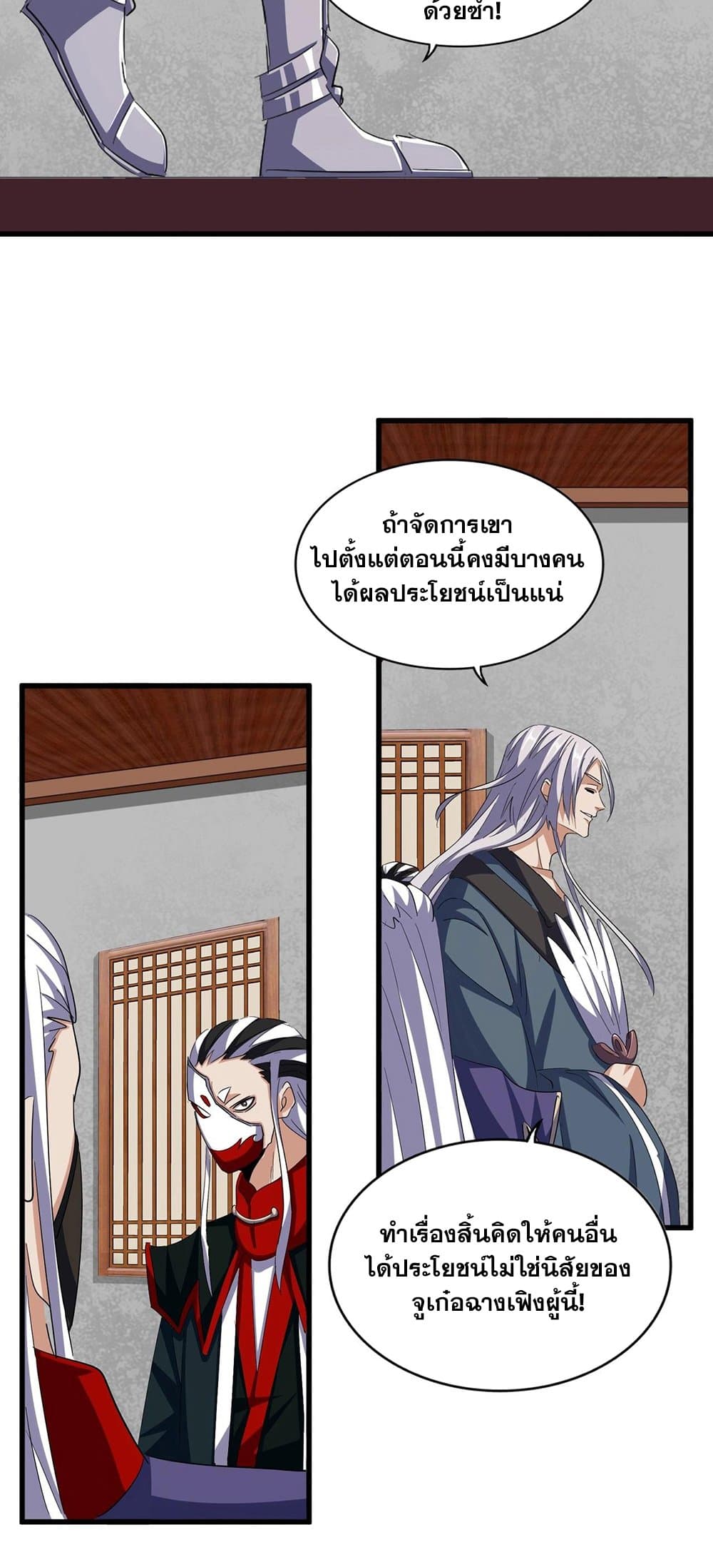 Magic Emperor page 4