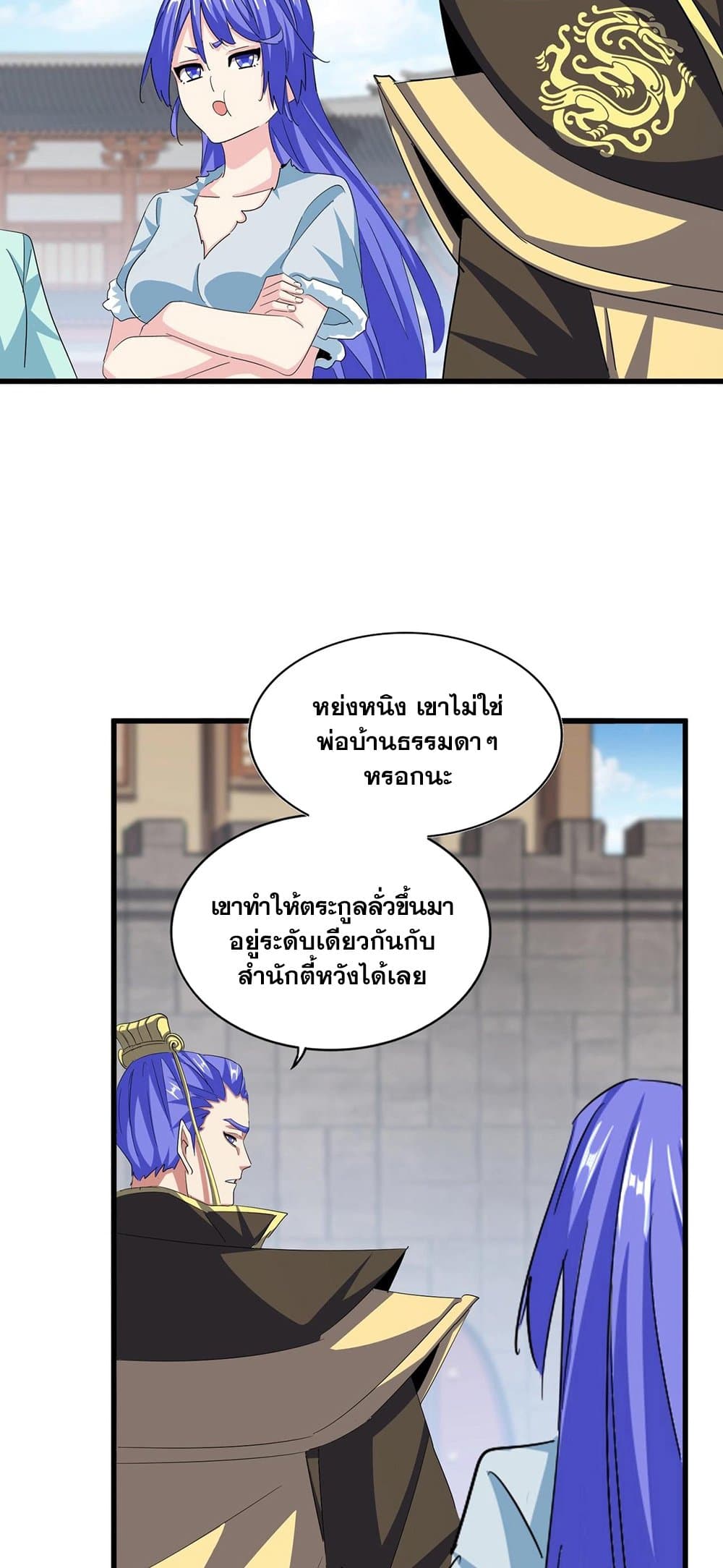 Magic Emperor page 8