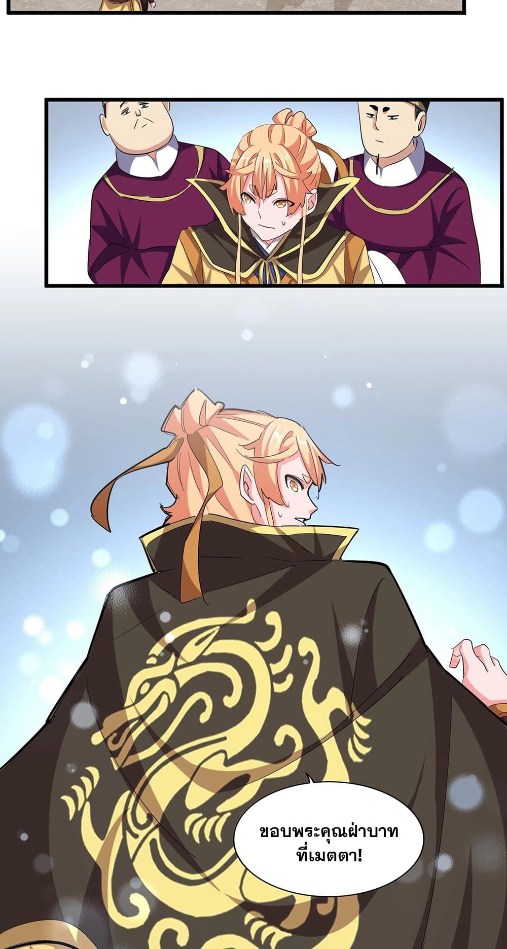 Magic Emperor page 3