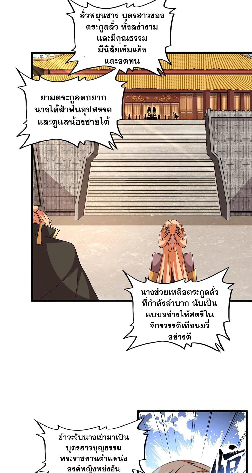 Magic Emperor page 7