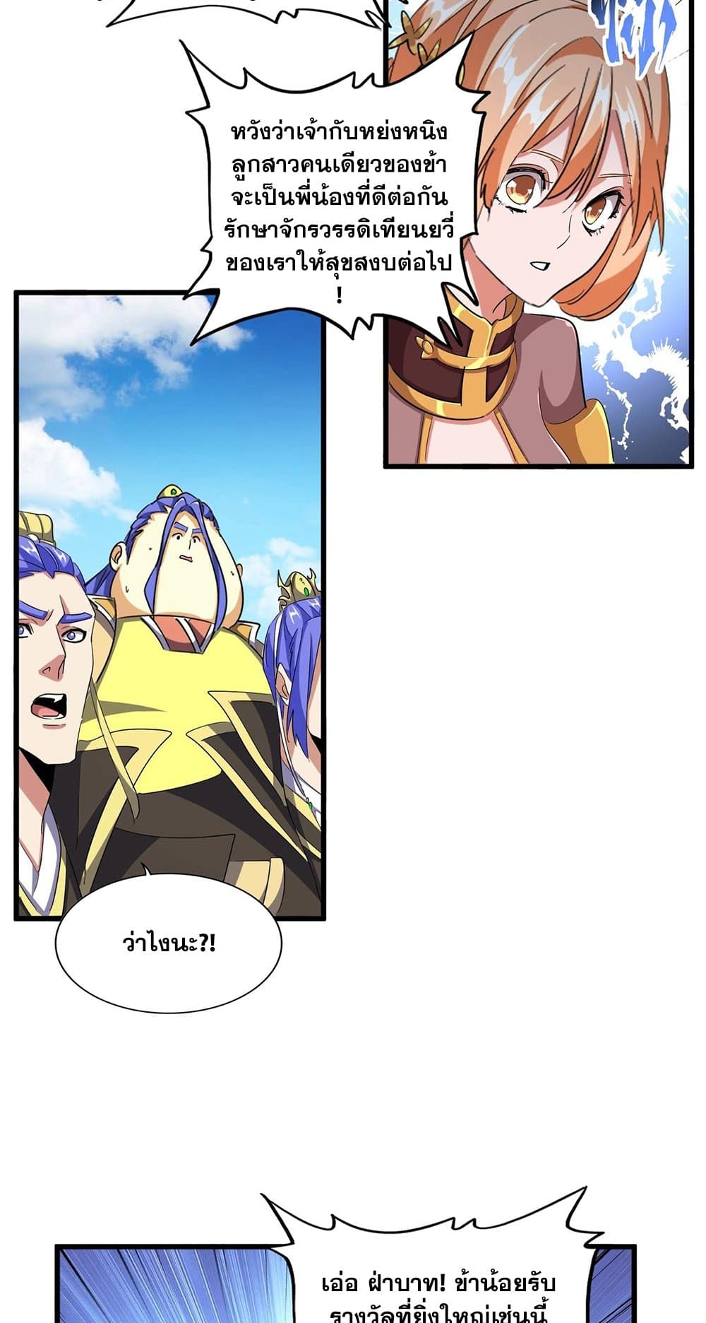 Magic Emperor page 8
