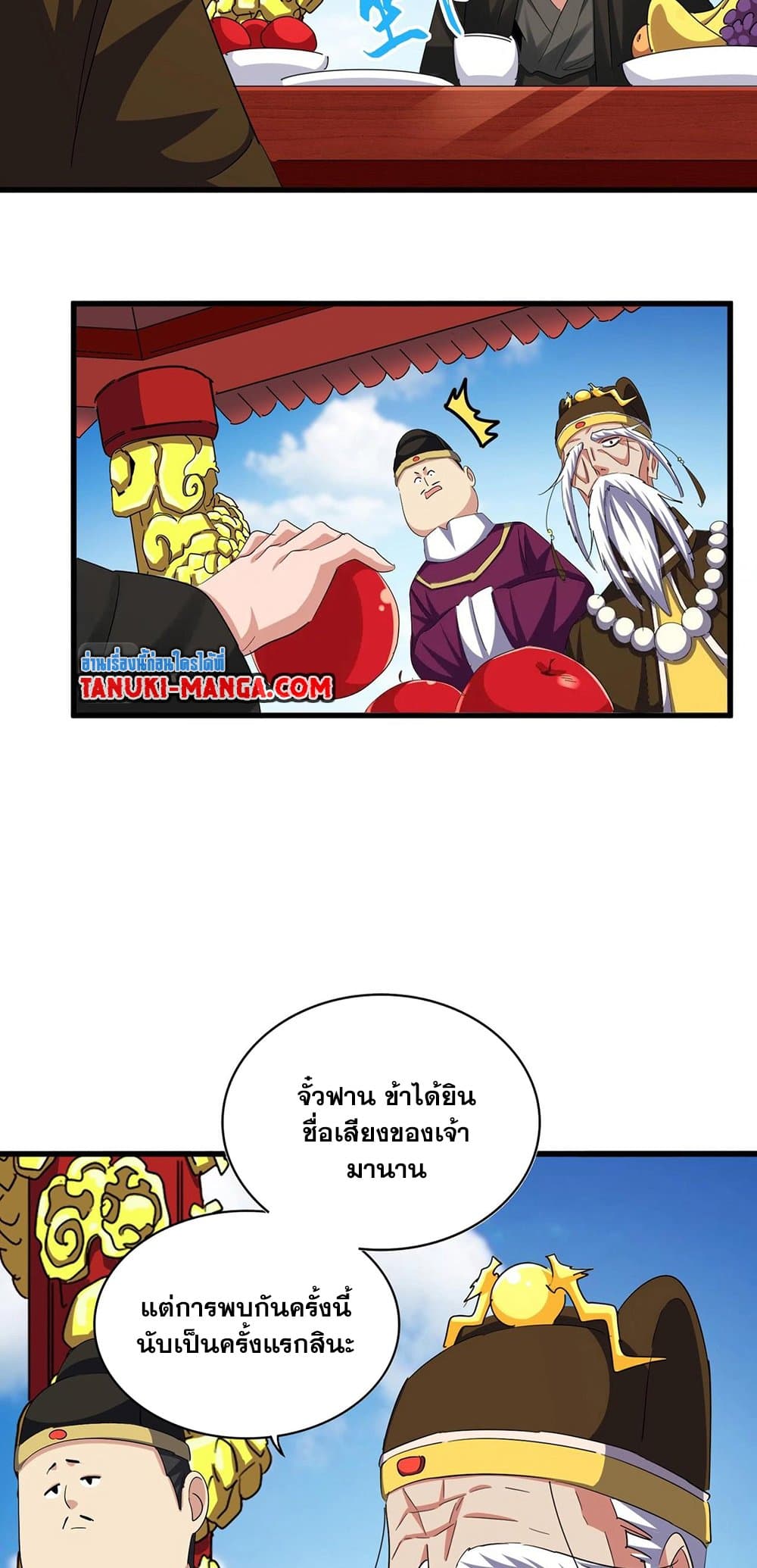 Magic Emperor page 4