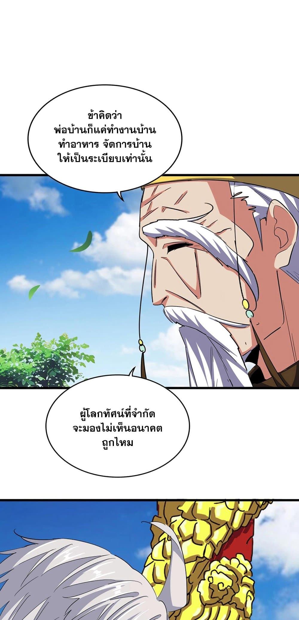 Magic Emperor page 7