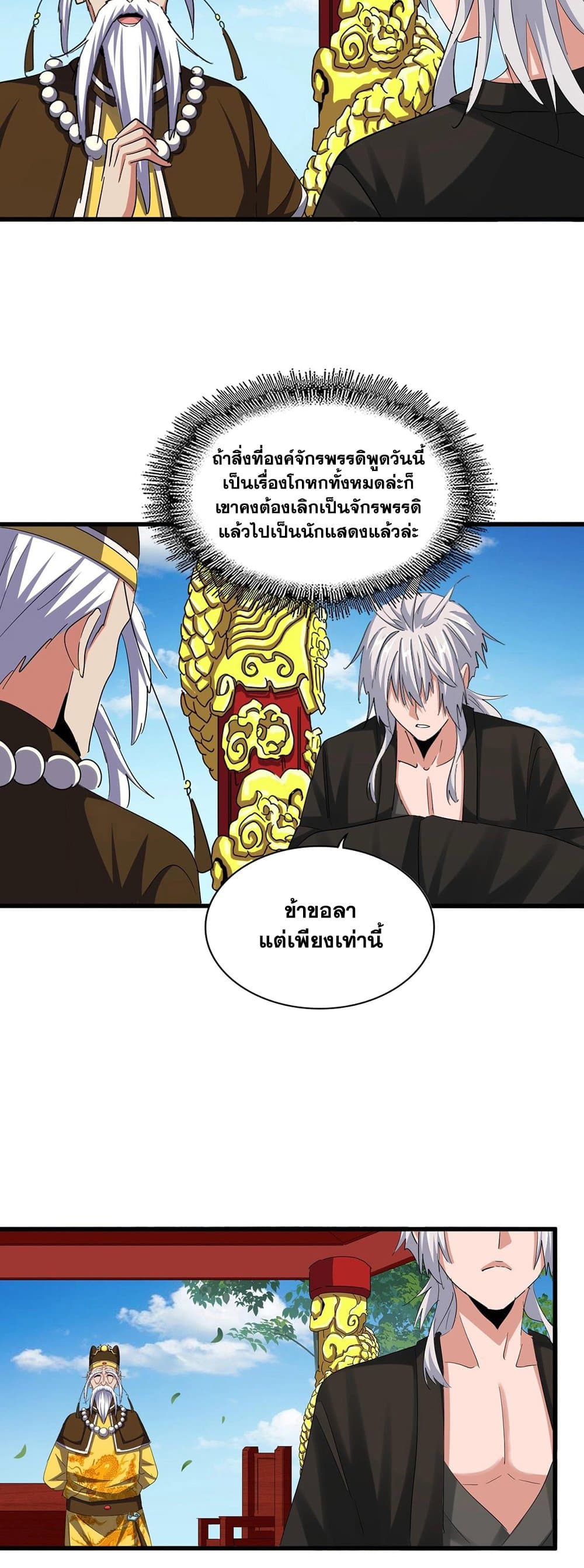 Magic Emperor page 3