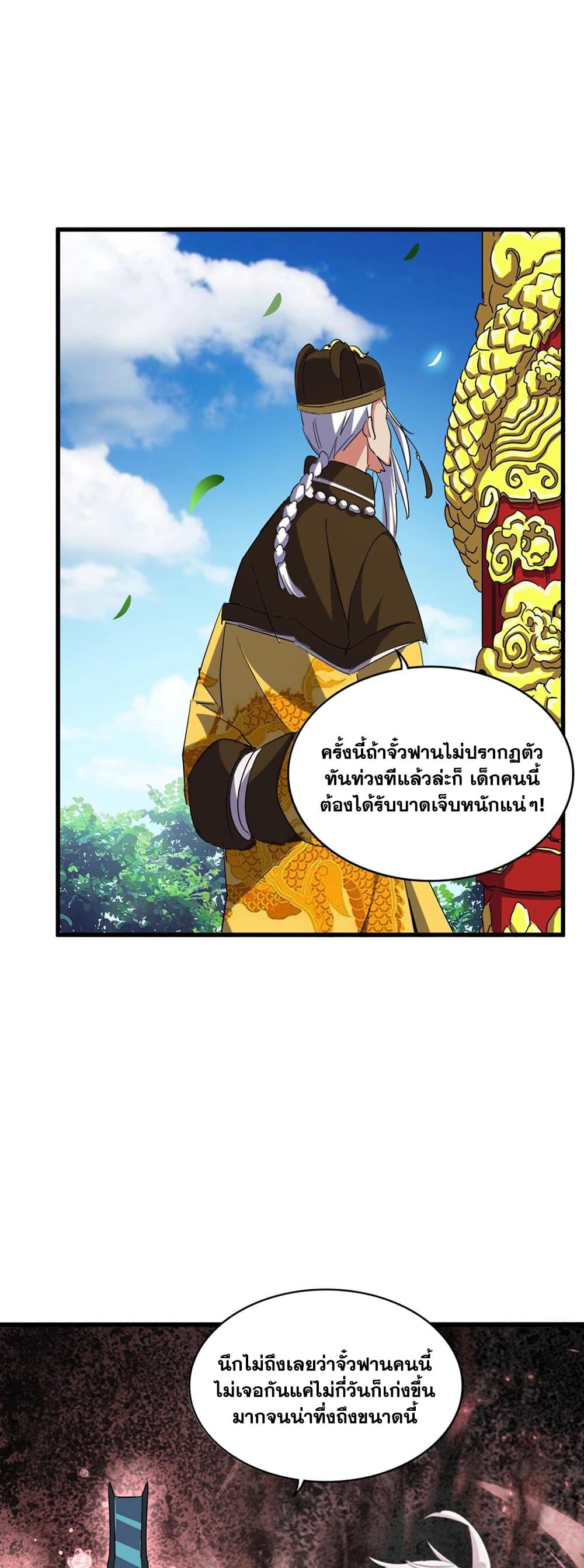 Magic Emperor page 6