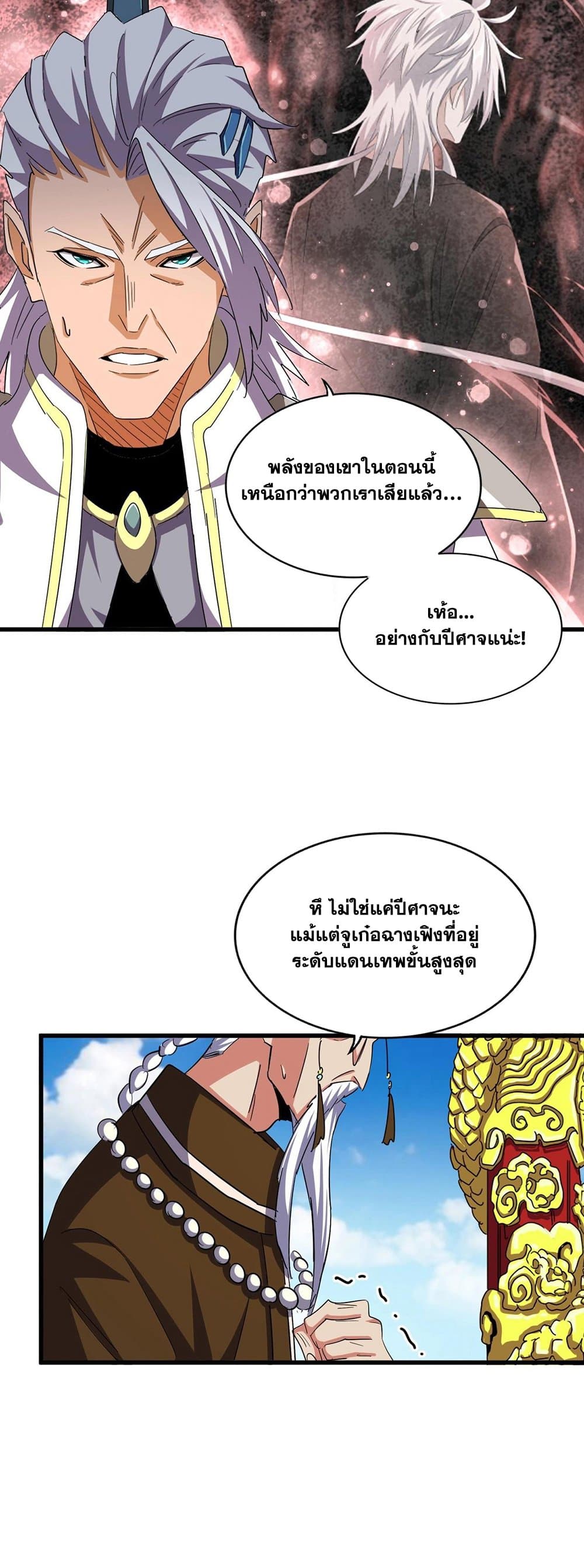 Magic Emperor page 7