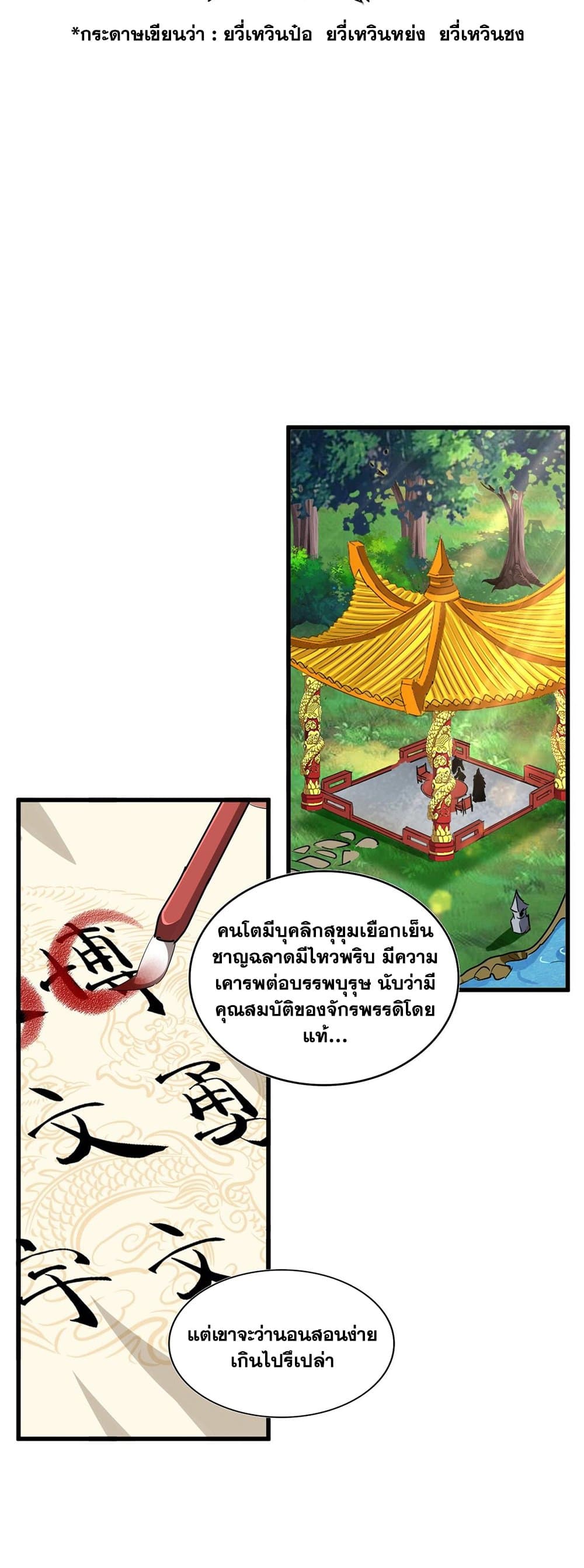Magic Emperor page 10