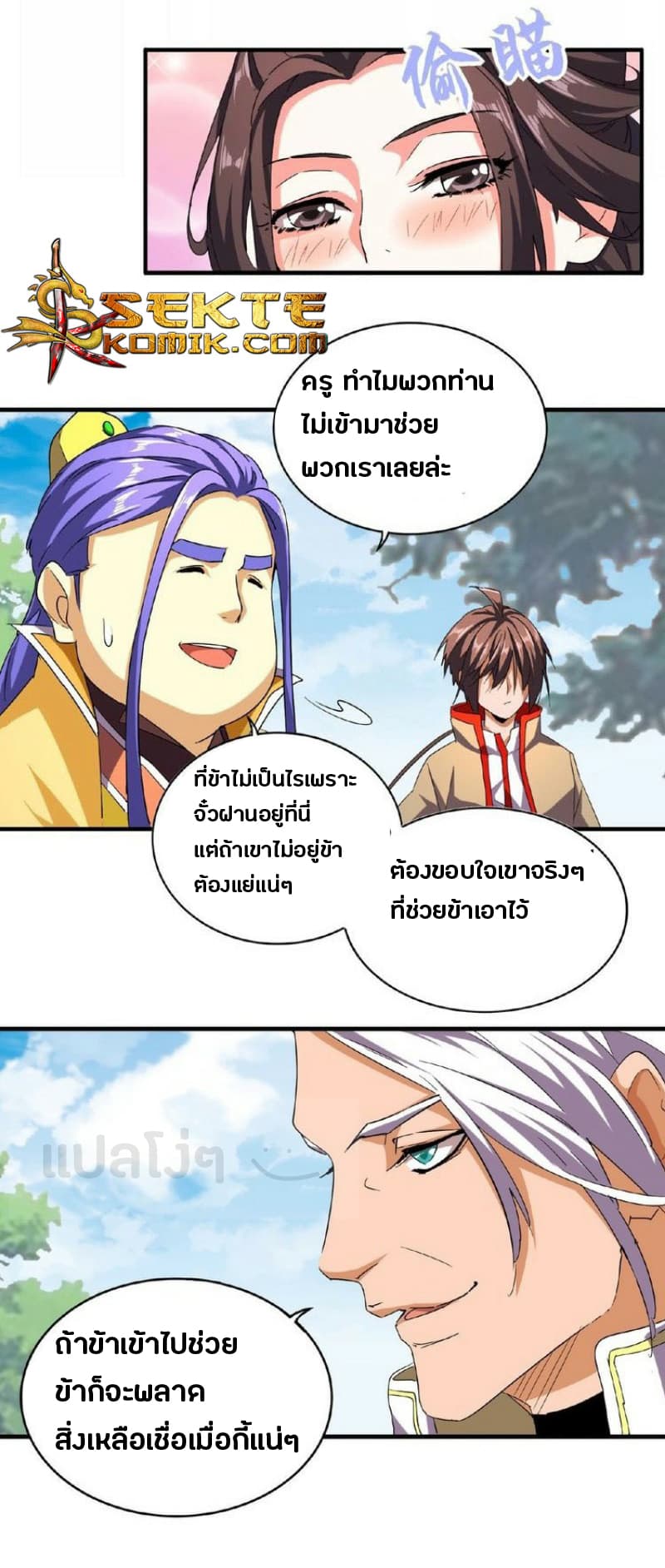 Magic Emperor page 12