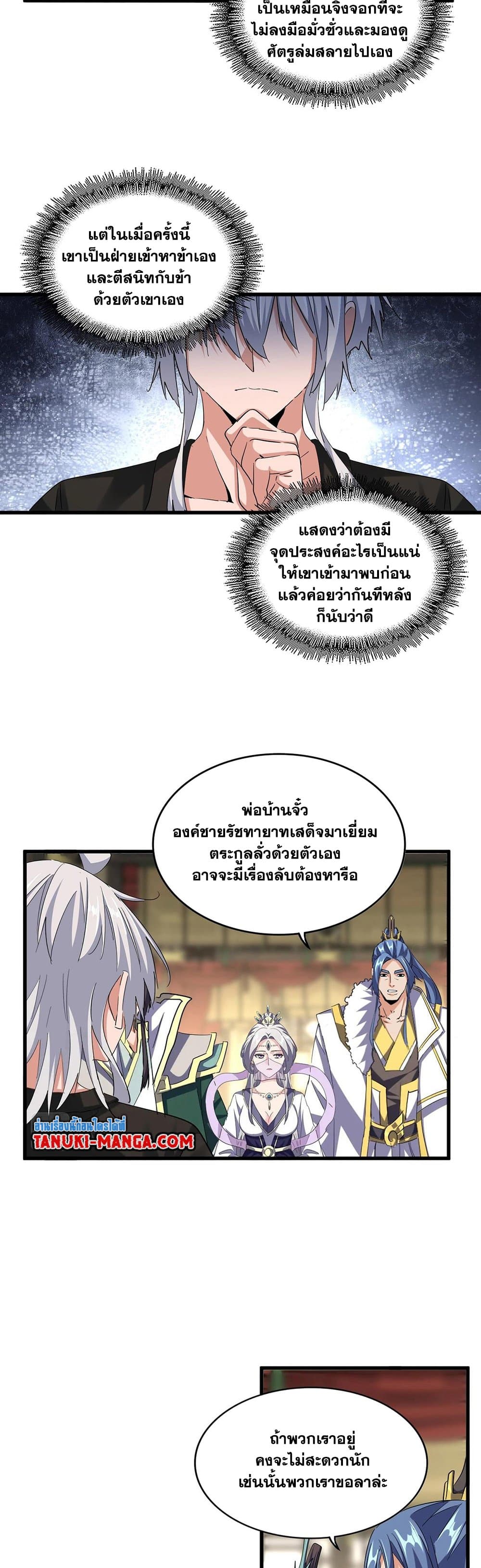 Magic Emperor page 2