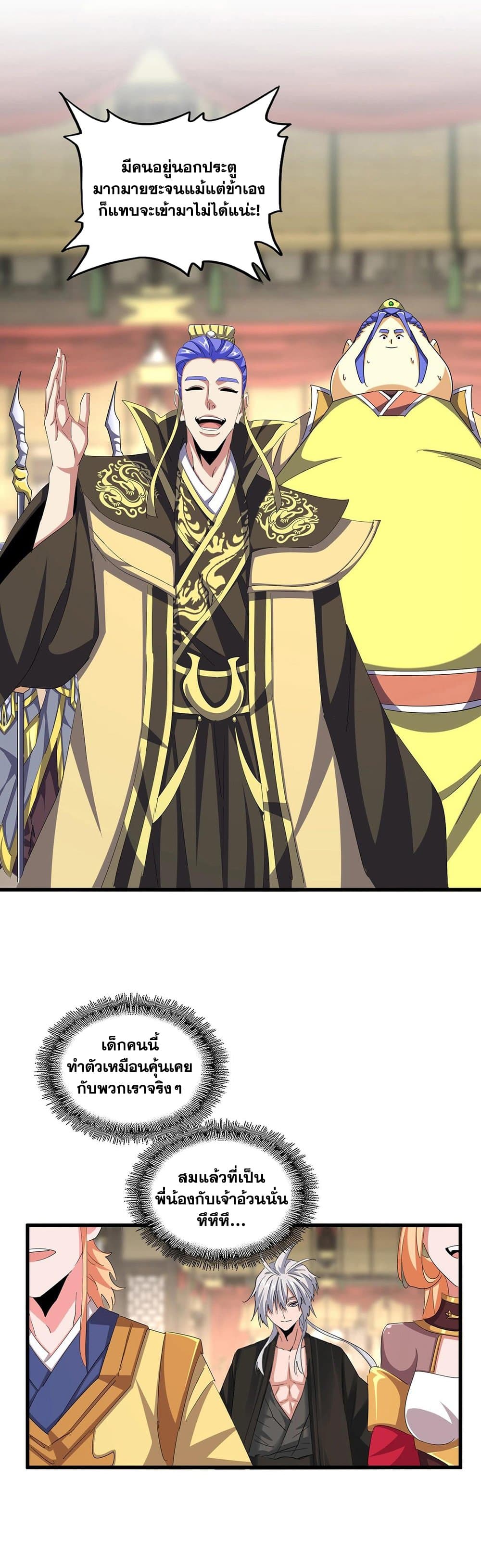 Magic Emperor page 4