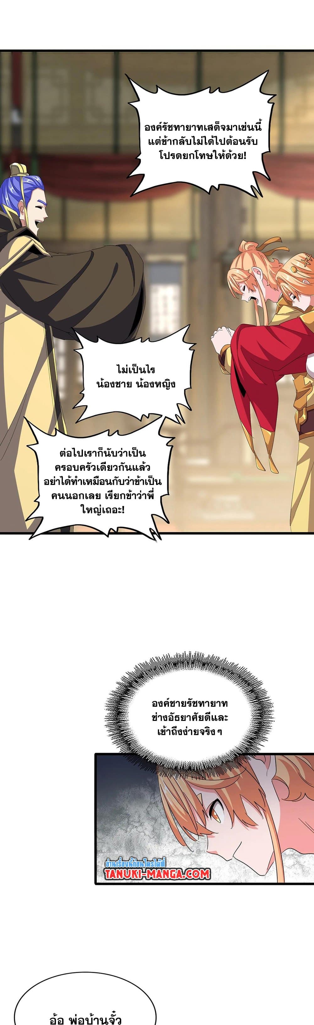 Magic Emperor page 5