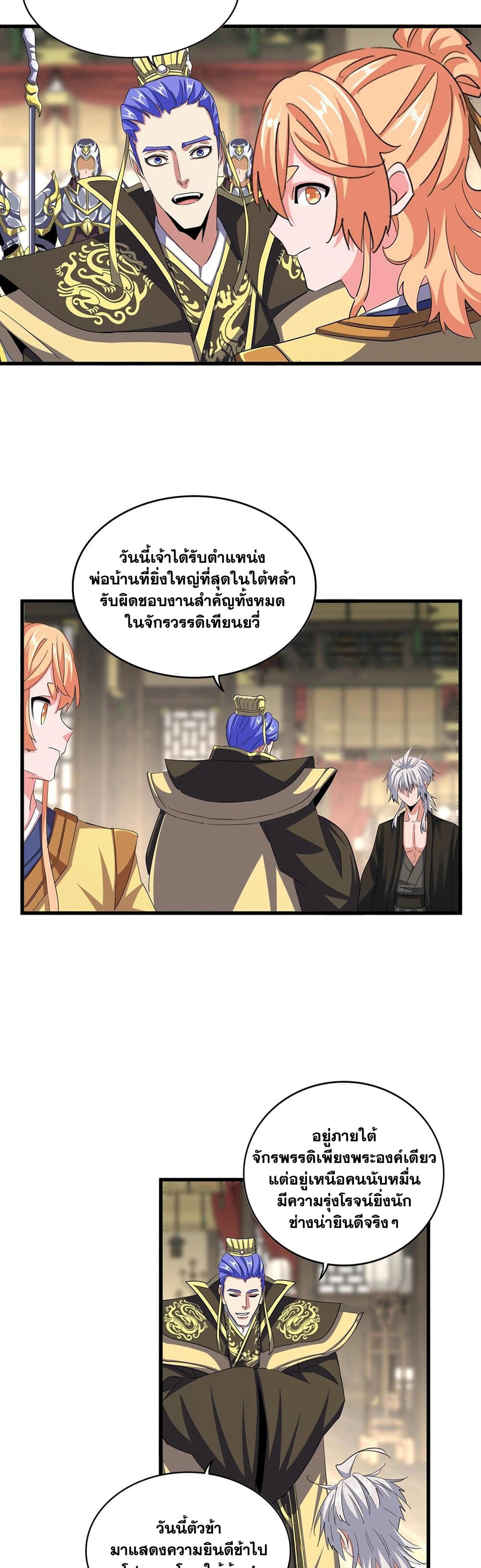 Magic Emperor page 6