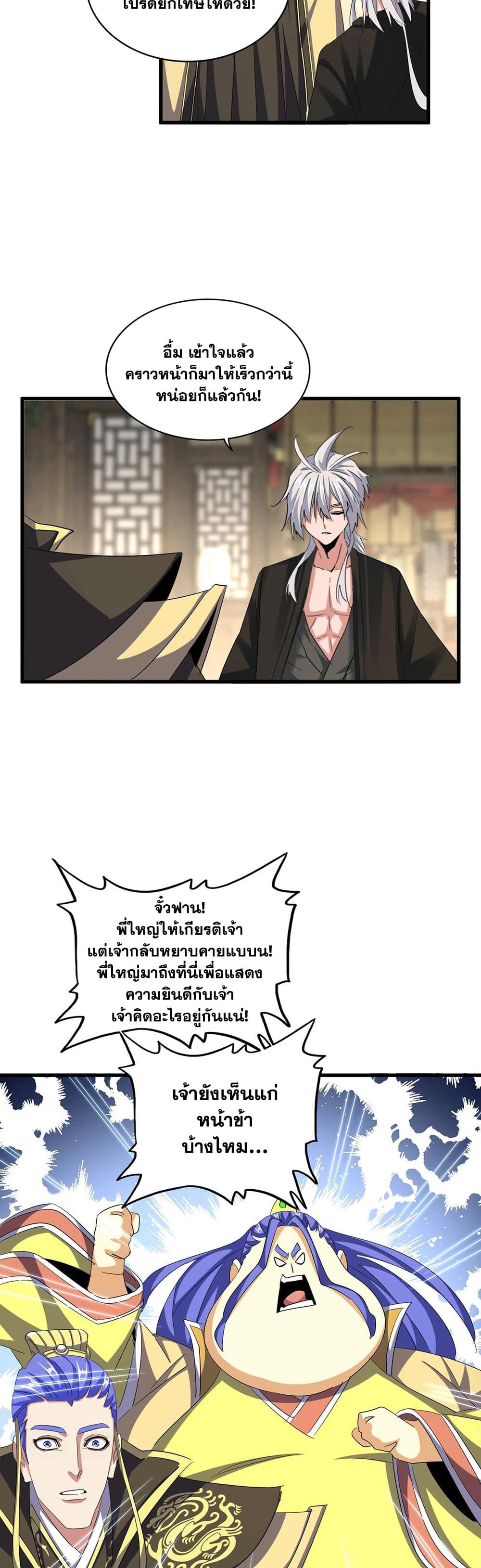 Magic Emperor page 7
