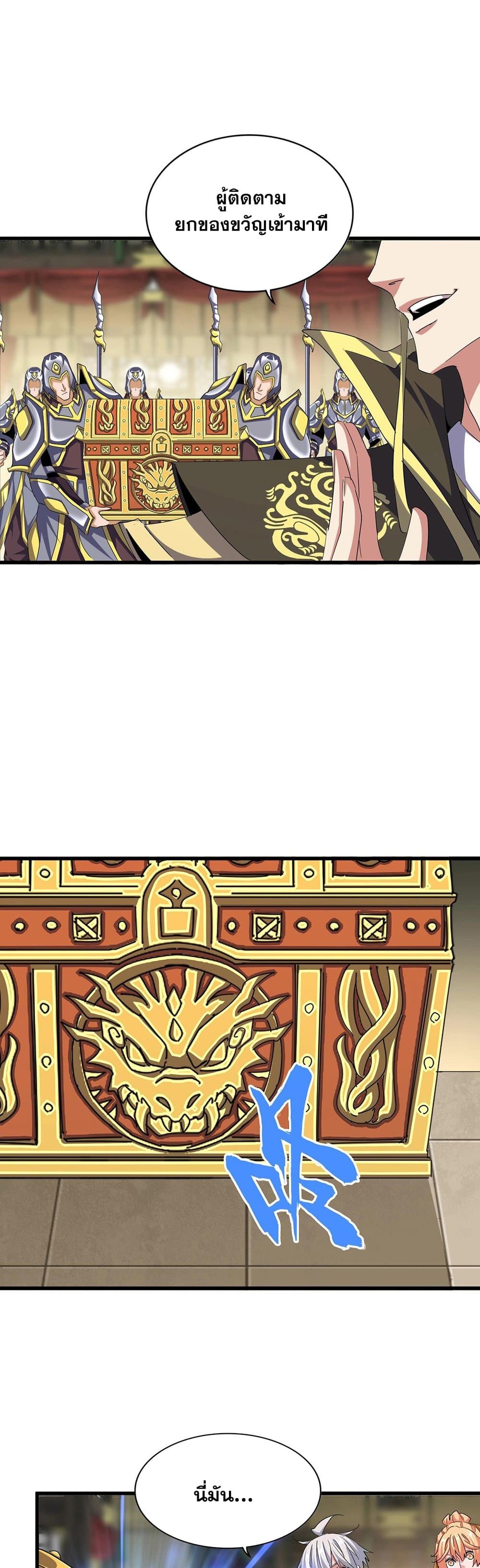 Magic Emperor page 10