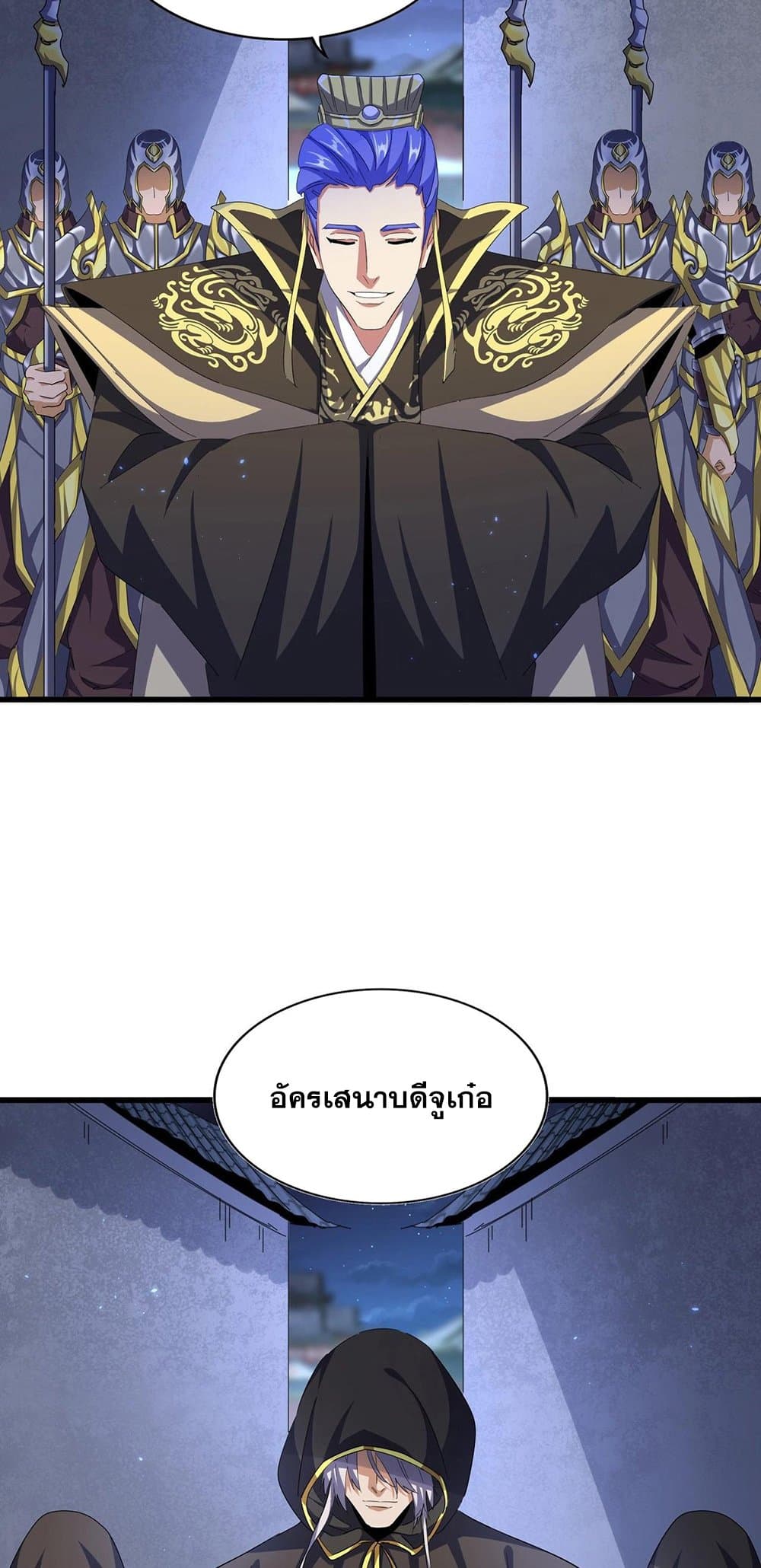 Magic Emperor page 3