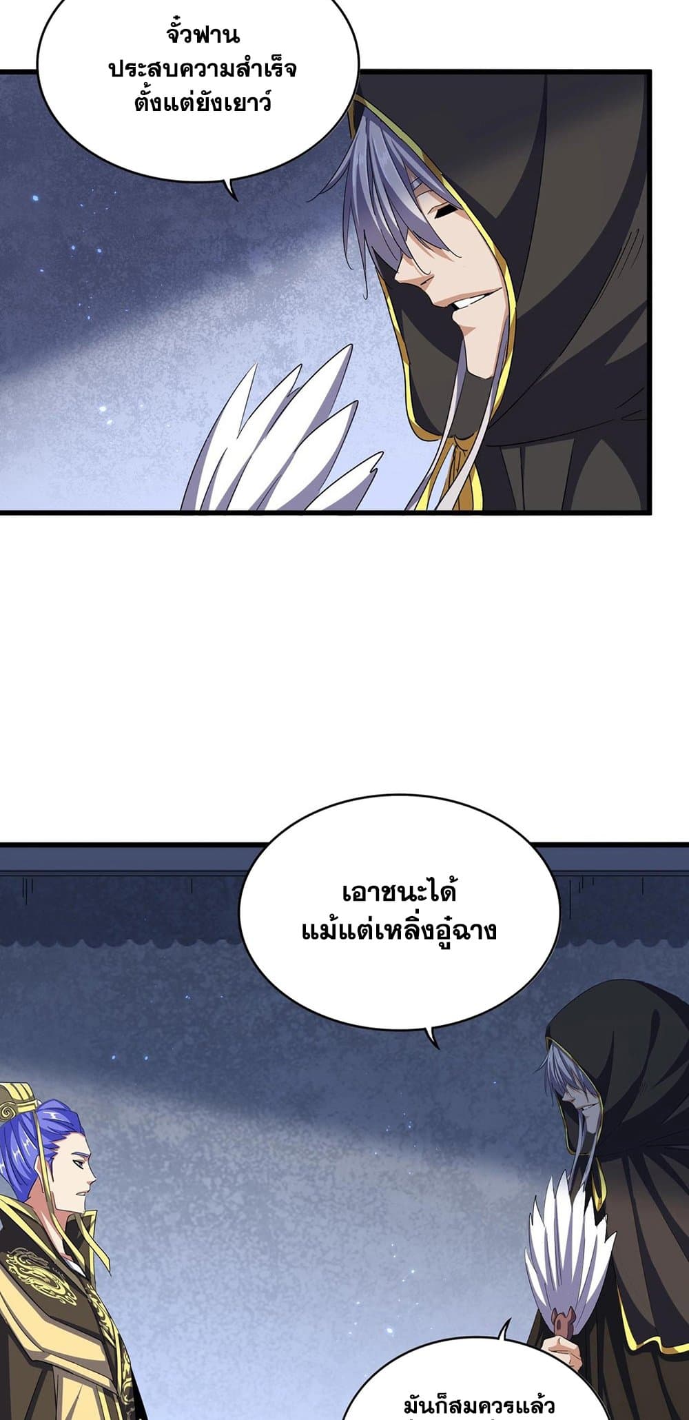 Magic Emperor page 6